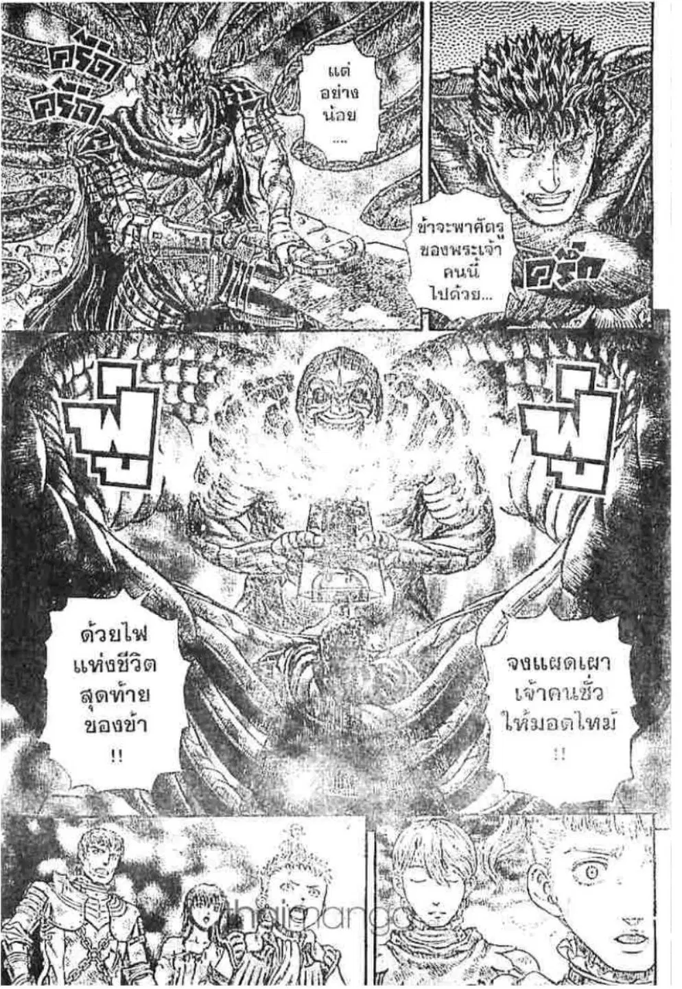 Berserk ตอนที่ 183 หน้า 3
