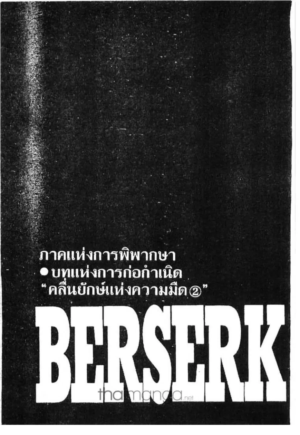 Berserk ตอนที่ 184 หน้า 1