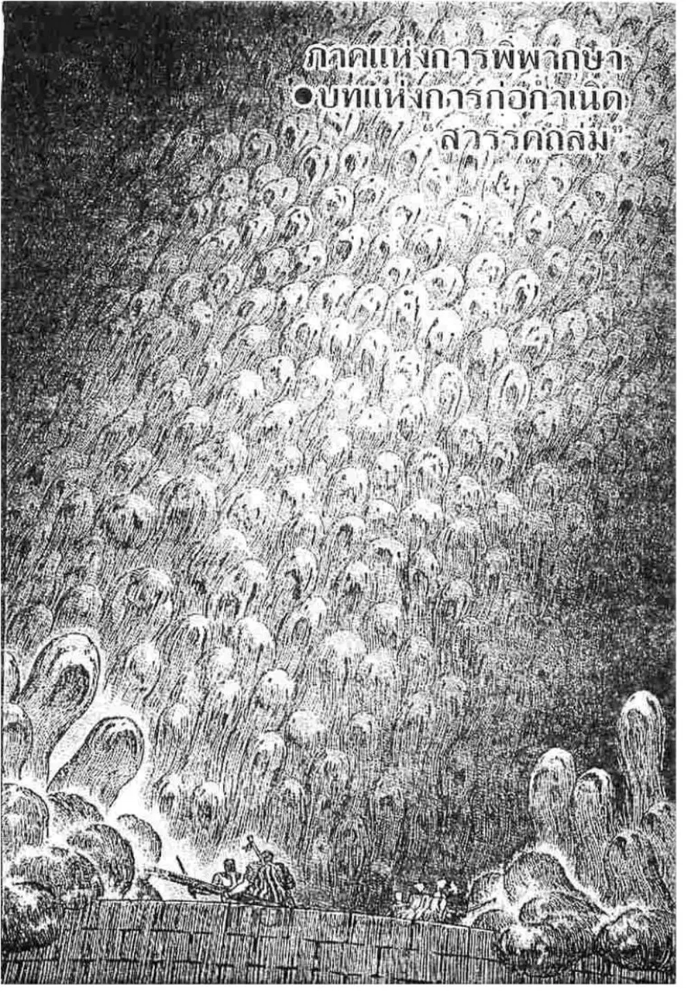 Berserk ตอนที่ 186 หน้า 1