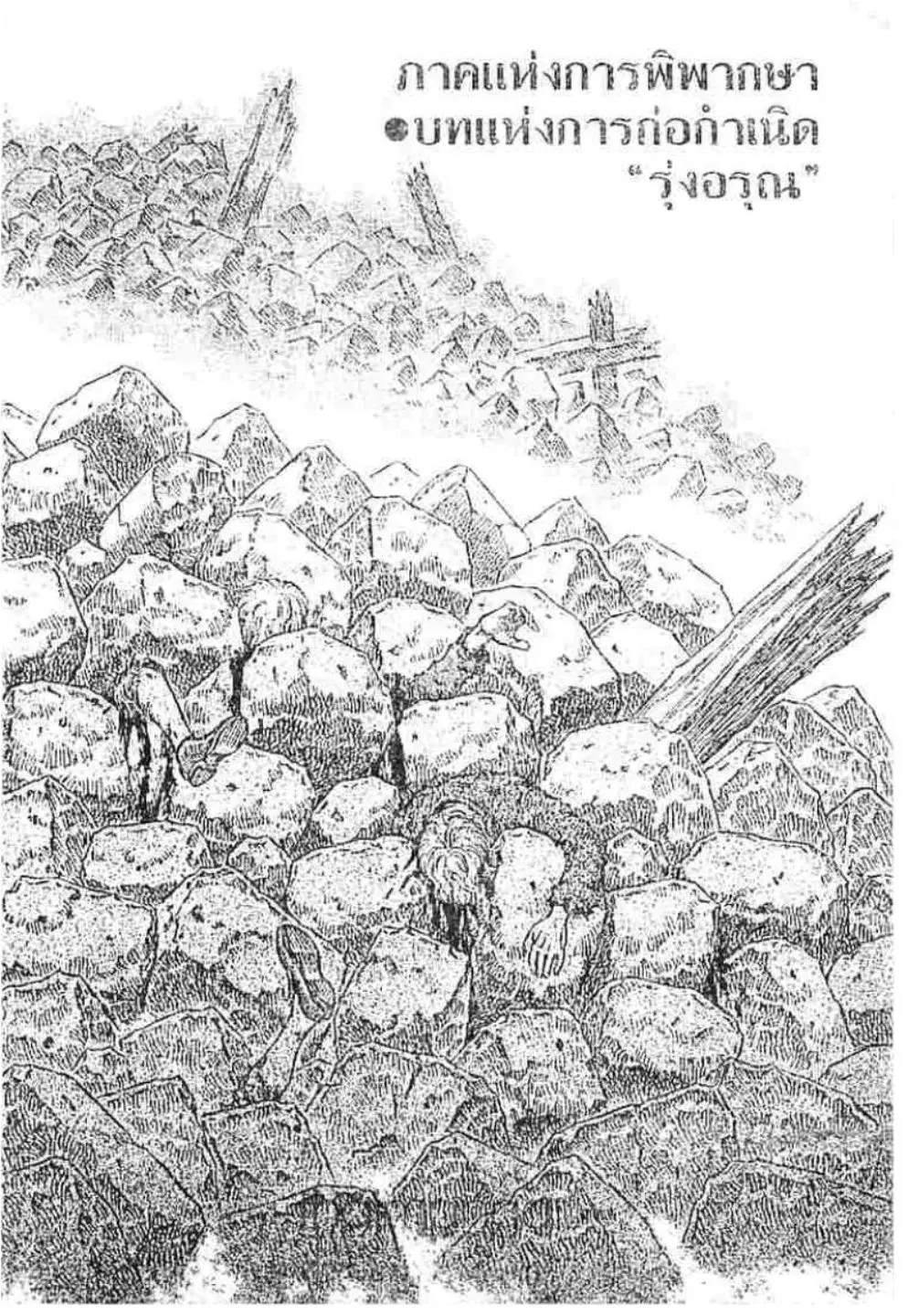 Berserk ตอนที่ 187 หน้า 1