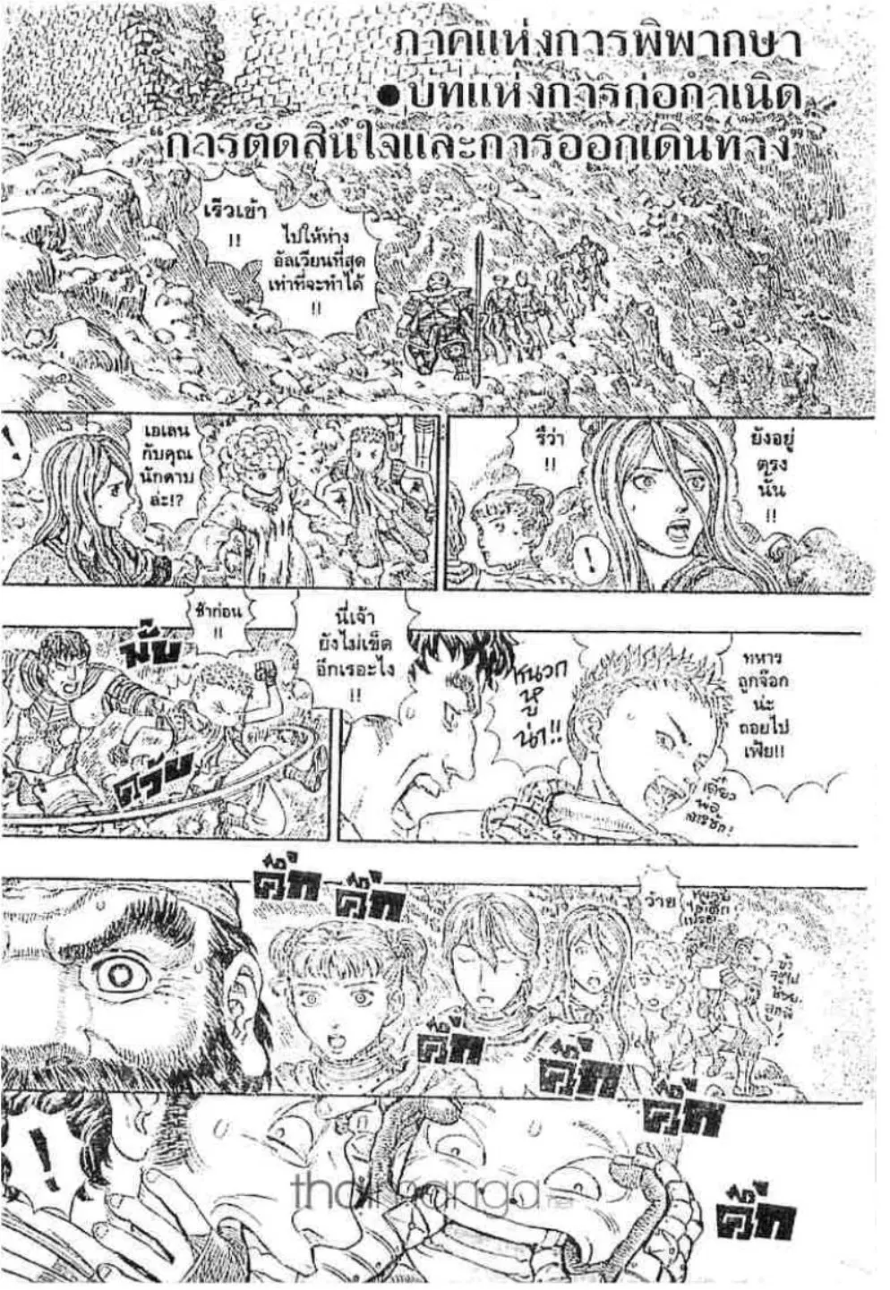 Berserk ตอนที่ 189 หน้า 1