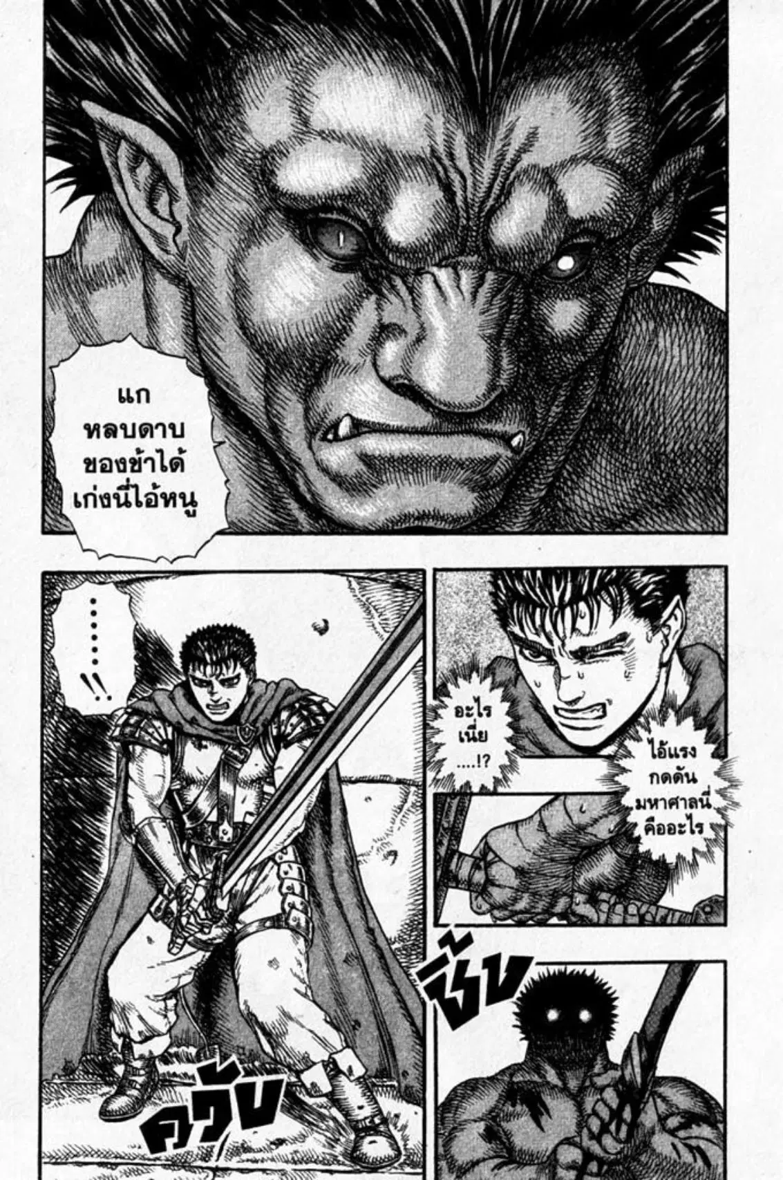Berserk ตอนที่ 19 หน้า 3