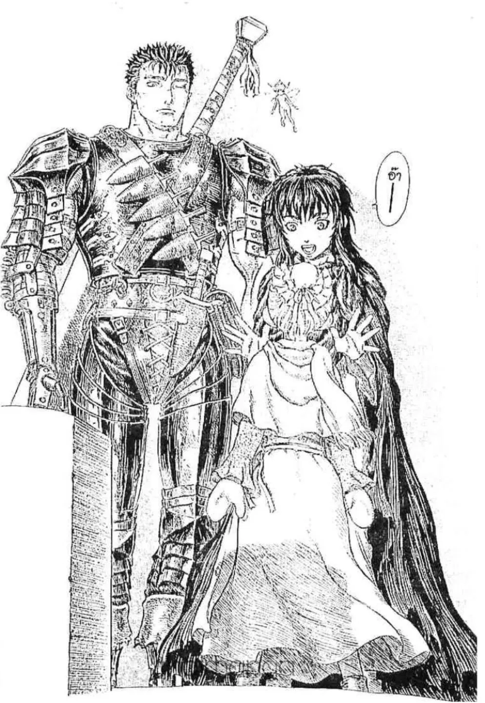 Berserk ตอนที่ 190 หน้า 3