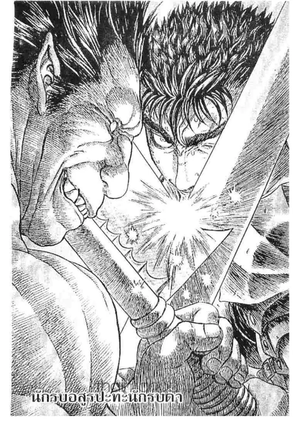 Berserk ตอนที่ 191 หน้า 1