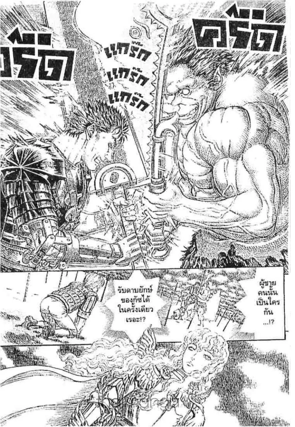 Berserk ตอนที่ 191 หน้า 2