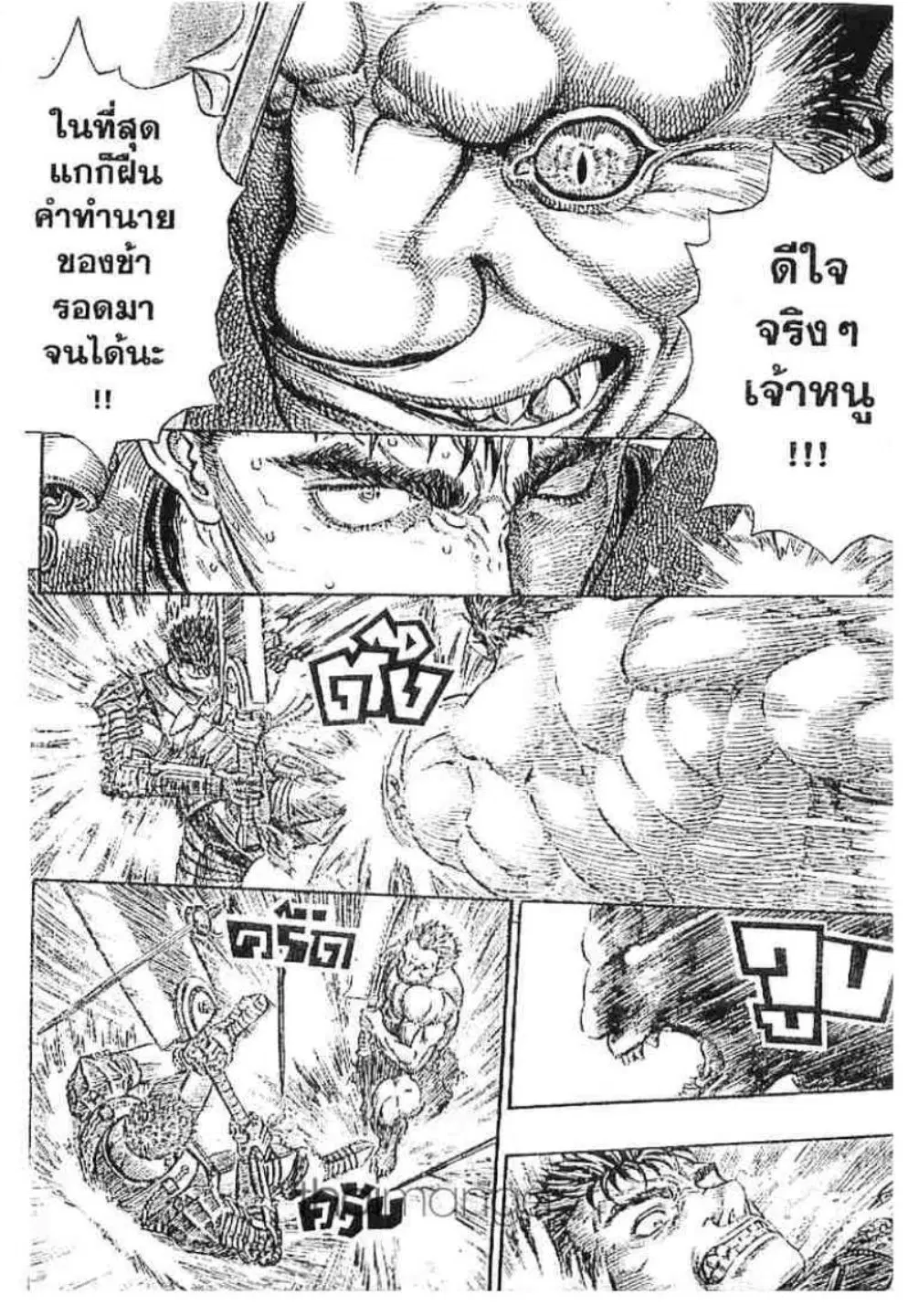 Berserk ตอนที่ 191 หน้า 3