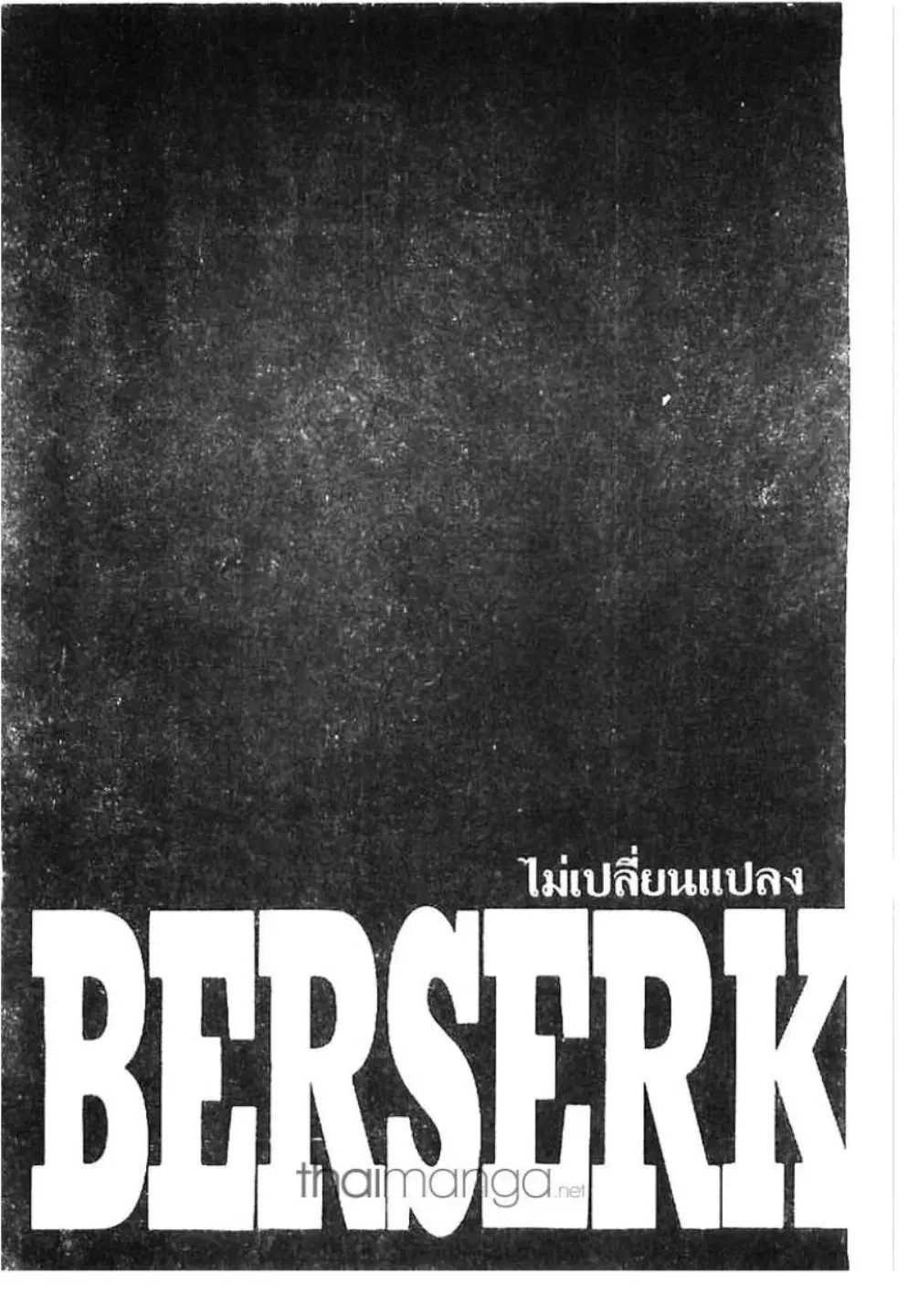 Berserk ตอนที่ 192 หน้า 1