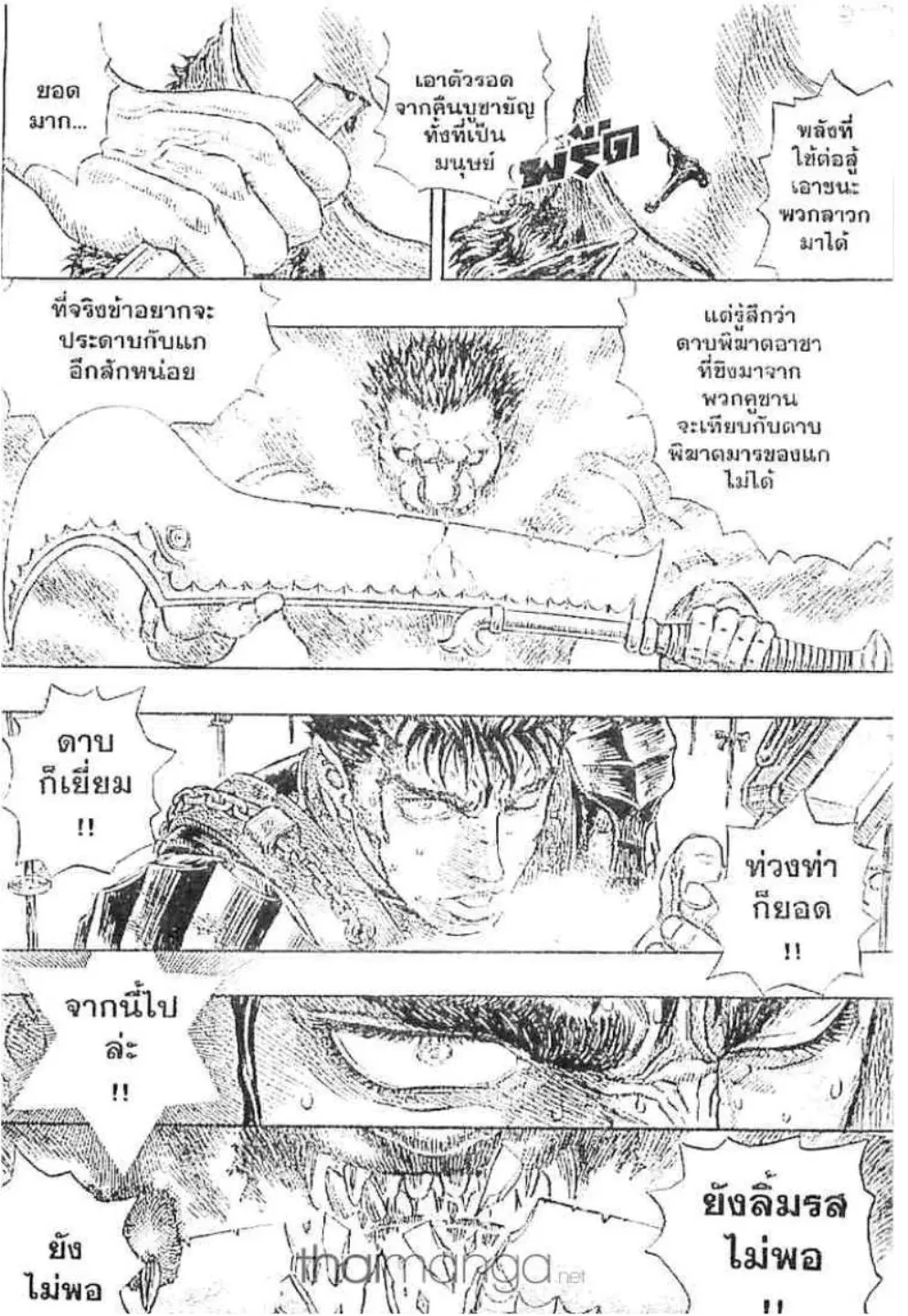 Berserk ตอนที่ 192 หน้า 2