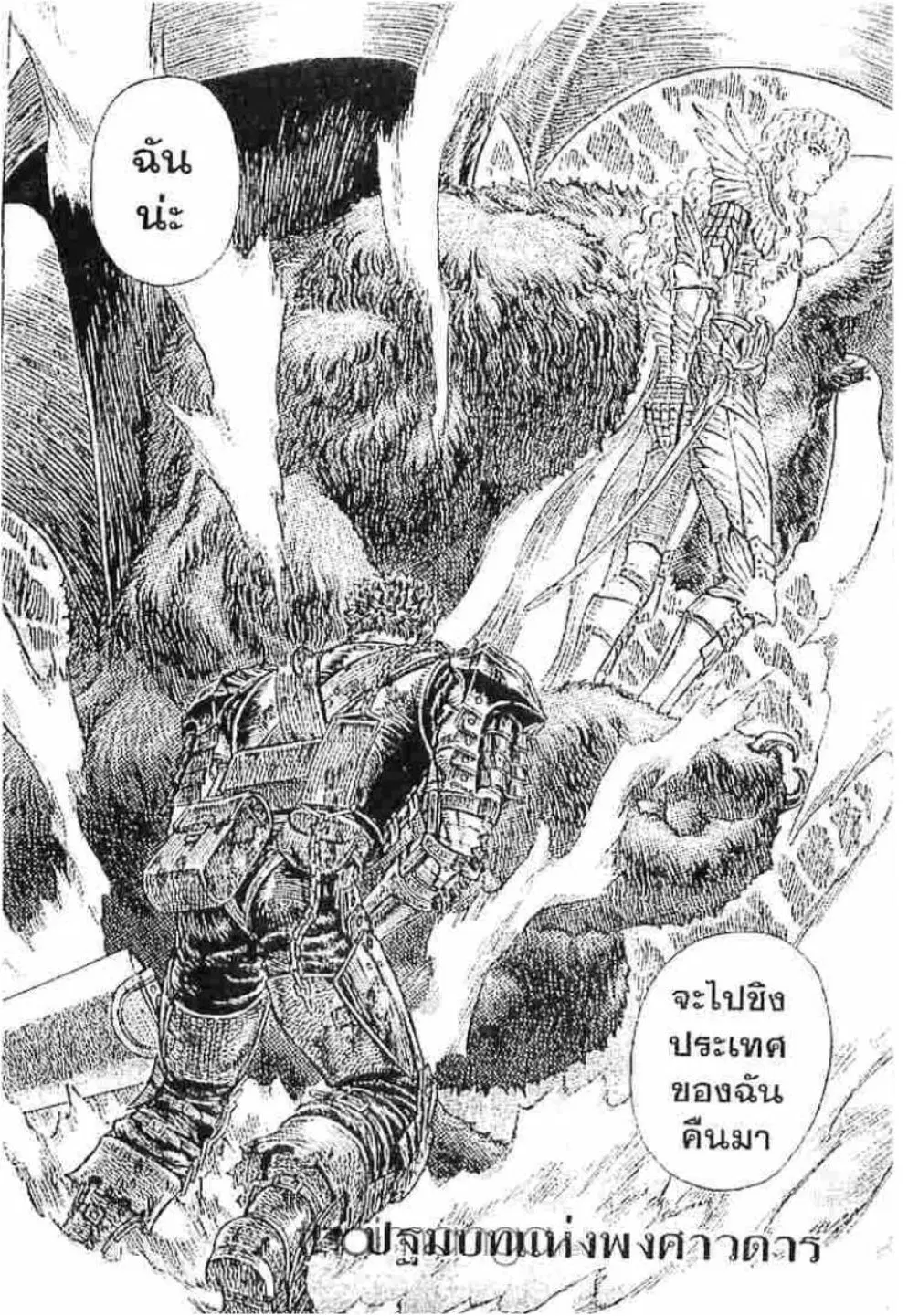 Berserk ตอนที่ 193 หน้า 1