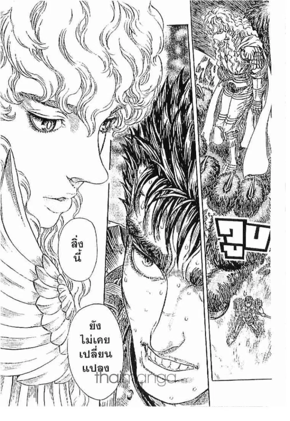 Berserk ตอนที่ 193 หน้า 2