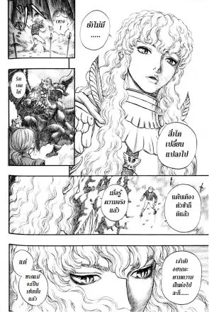 Berserk ตอนที่ 193 หน้า 3