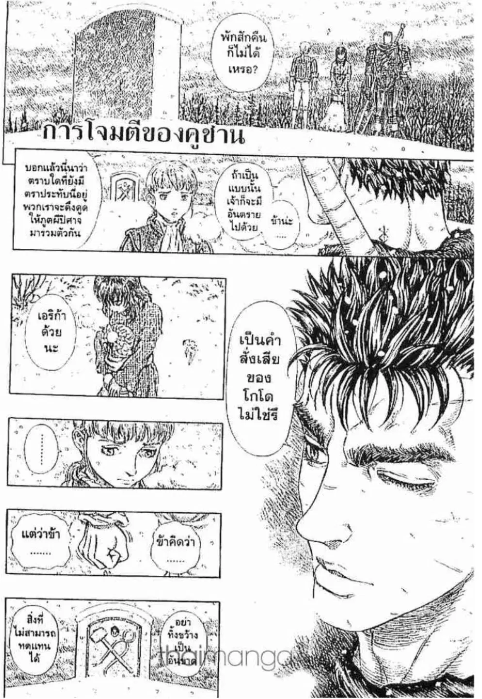 Berserk ตอนที่ 194 หน้า 1