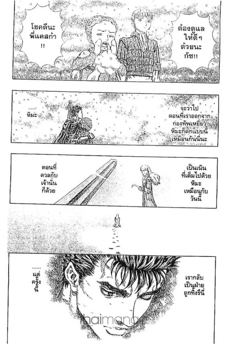 Berserk ตอนที่ 194 หน้า 3