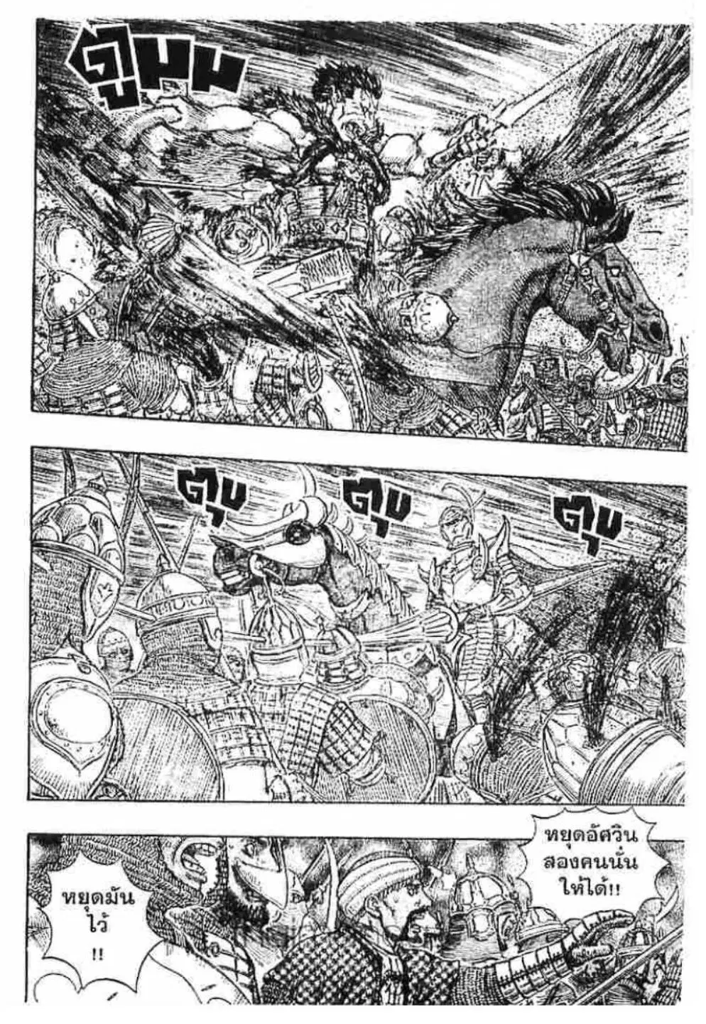 Berserk ตอนที่ 196 หน้า 2