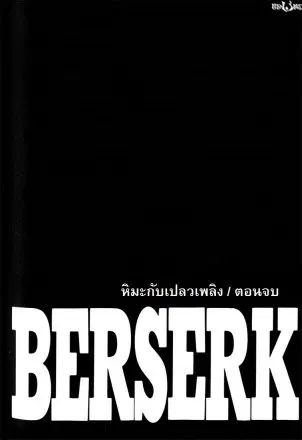Berserk ตอนที่ 198 หน้า 1