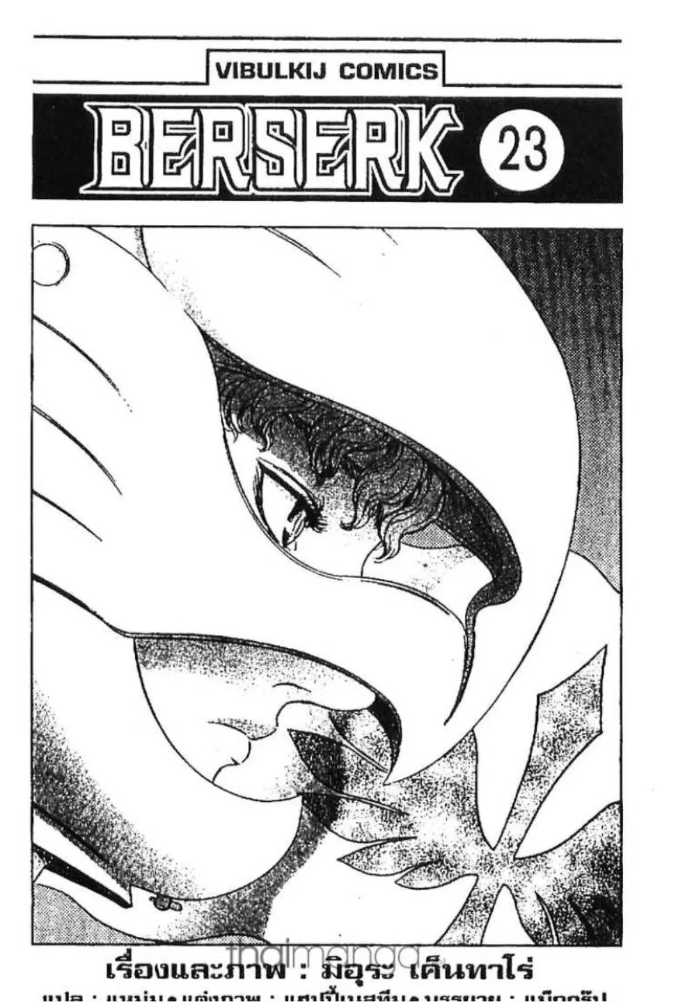 Berserk ตอนที่ 199 หน้า 2