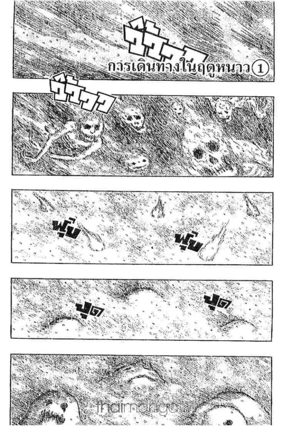 Berserk ตอนที่ 199 หน้า 3