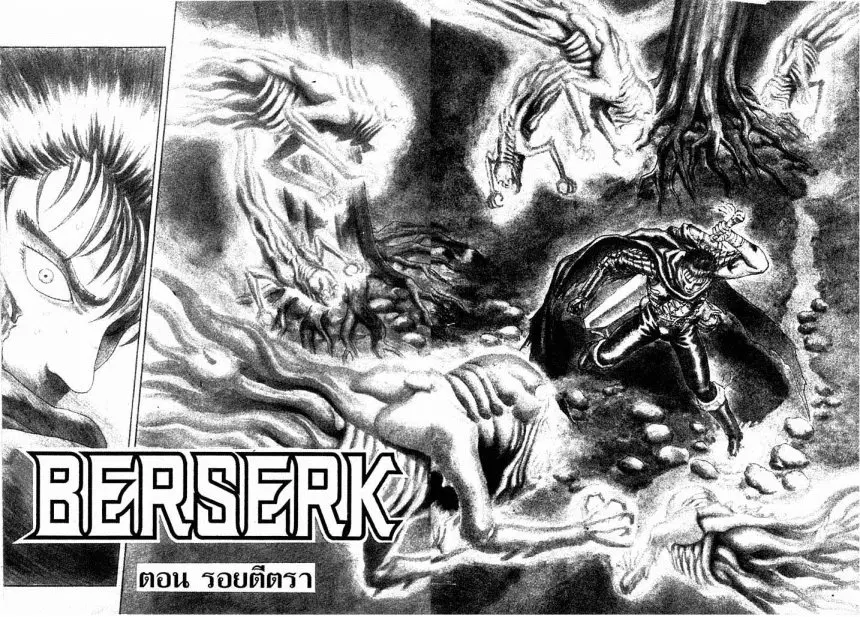 Berserk ตอนที่ 2 หน้า 1