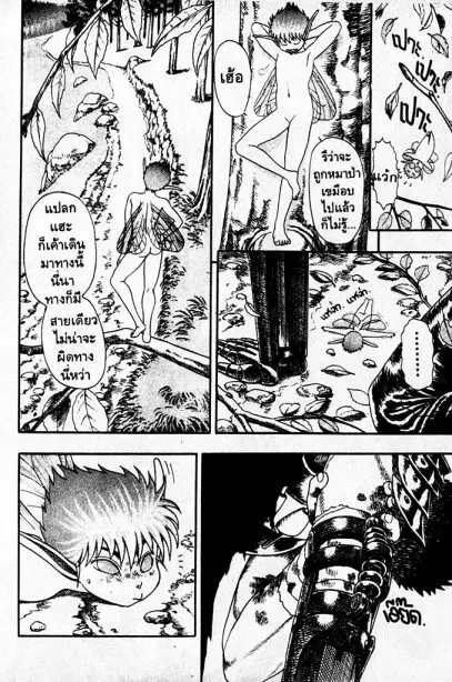 Berserk ตอนที่ 2 หน้า 3