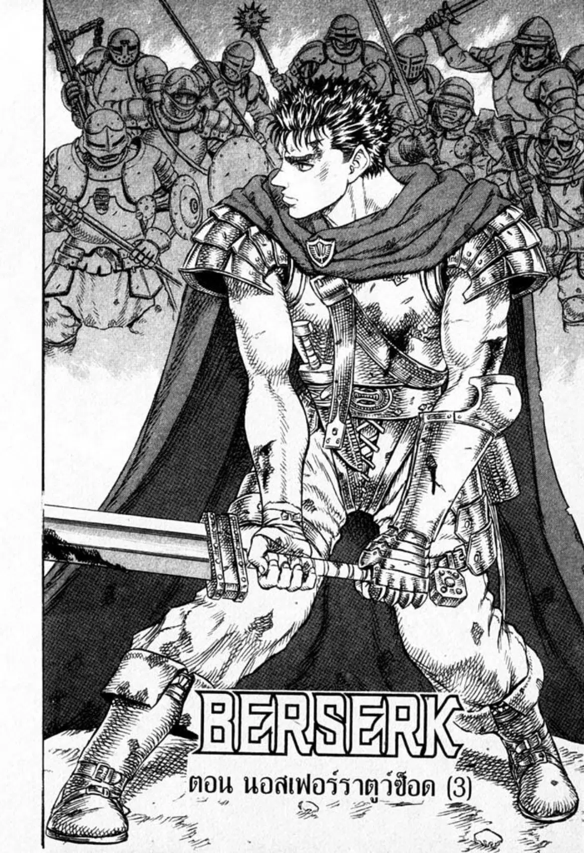 Berserk ตอนที่ 20 หน้า 1