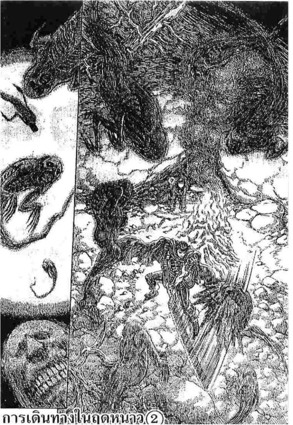 Berserk ตอนที่ 200 หน้า 1