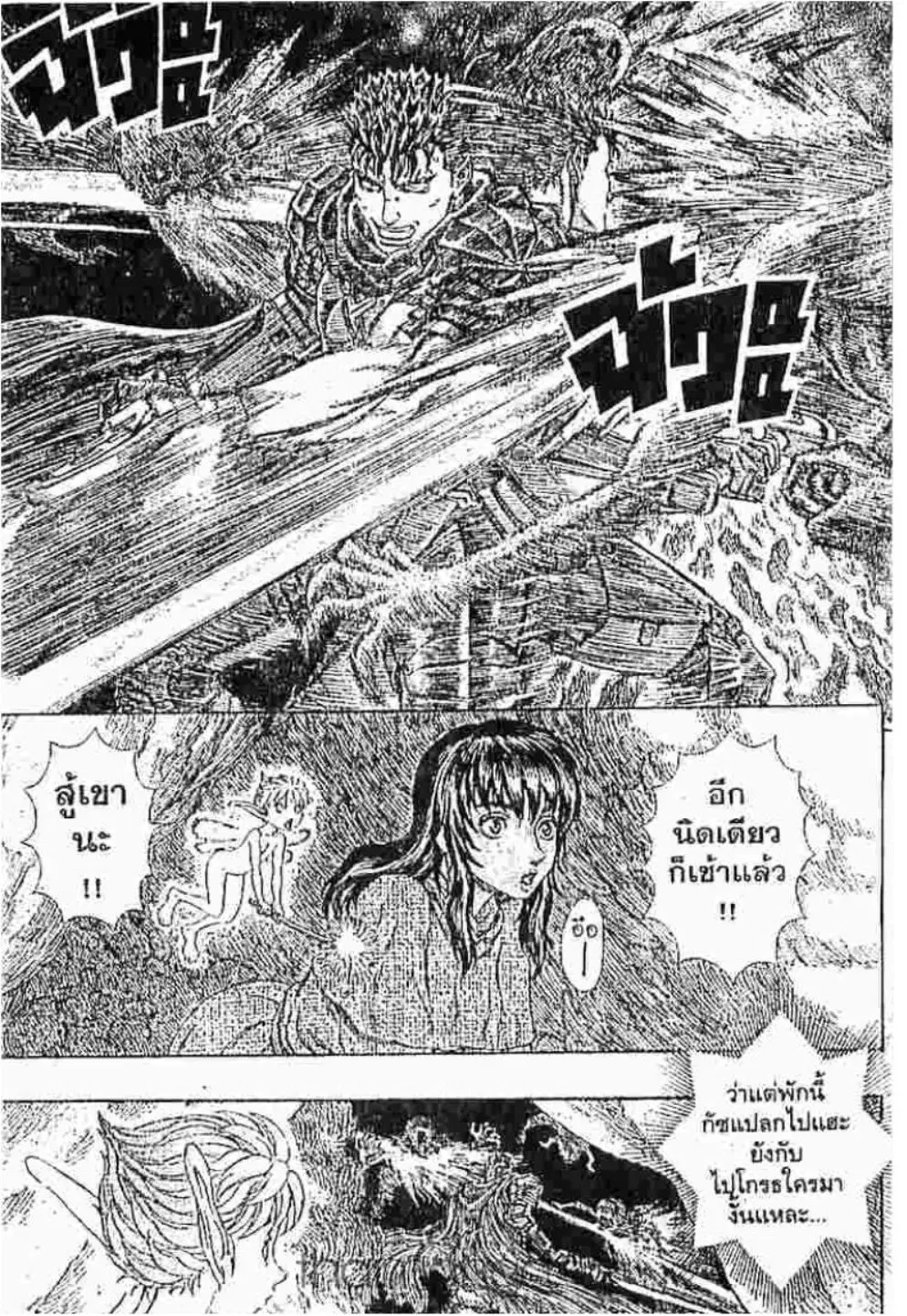 Berserk ตอนที่ 200 หน้า 2