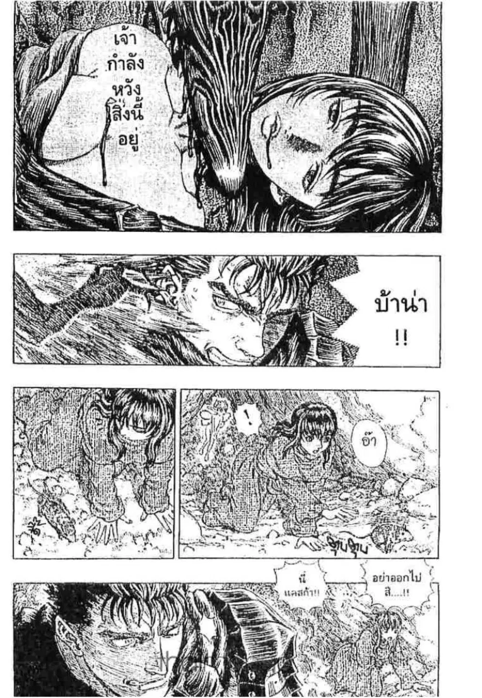 Berserk ตอนที่ 200 หน้า 3