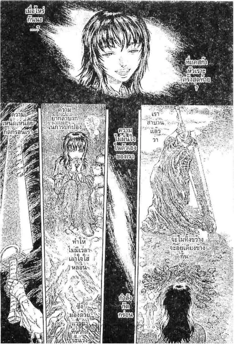Berserk ตอนที่ 201 หน้า 2