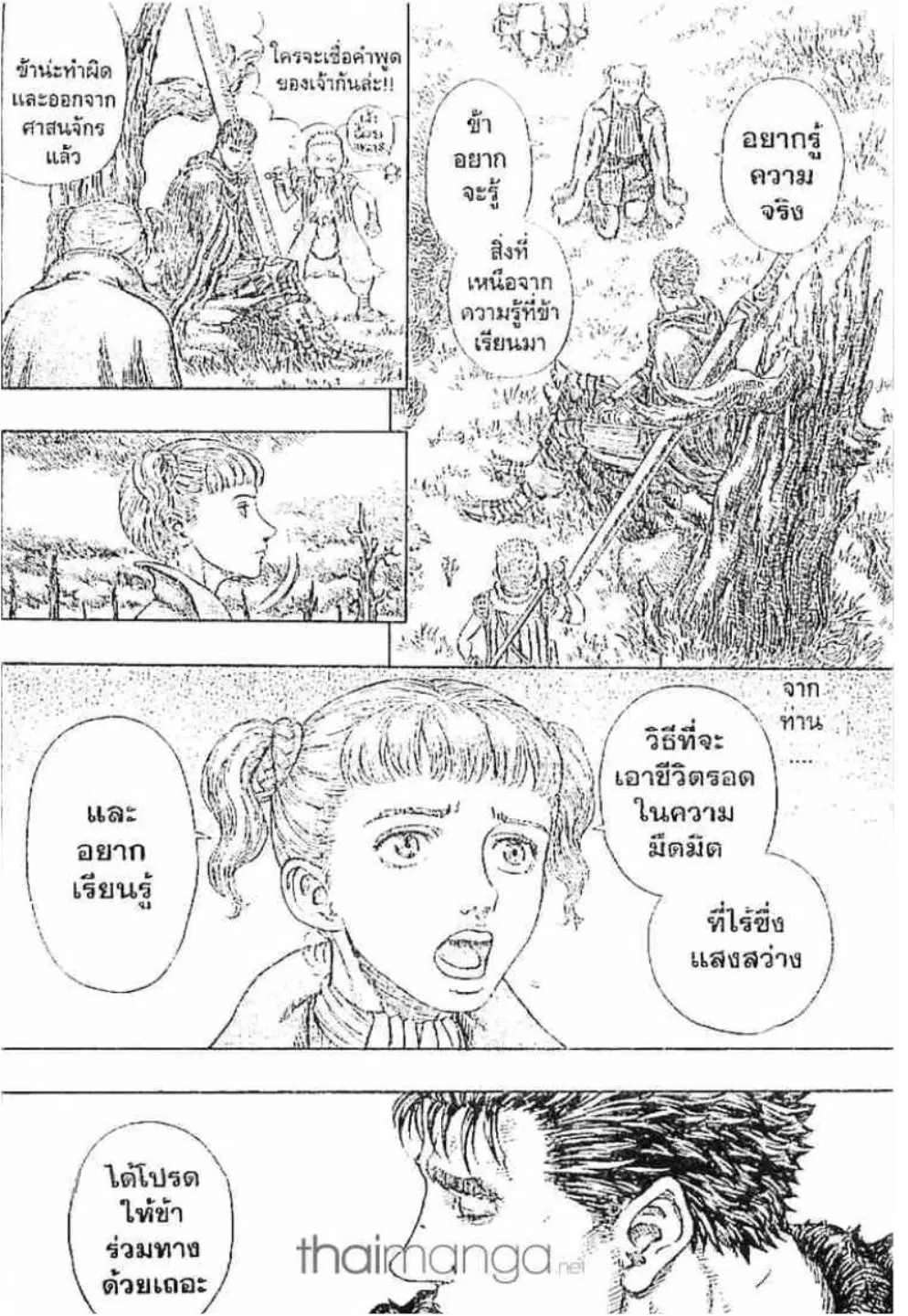 Berserk ตอนที่ 202 หน้า 3