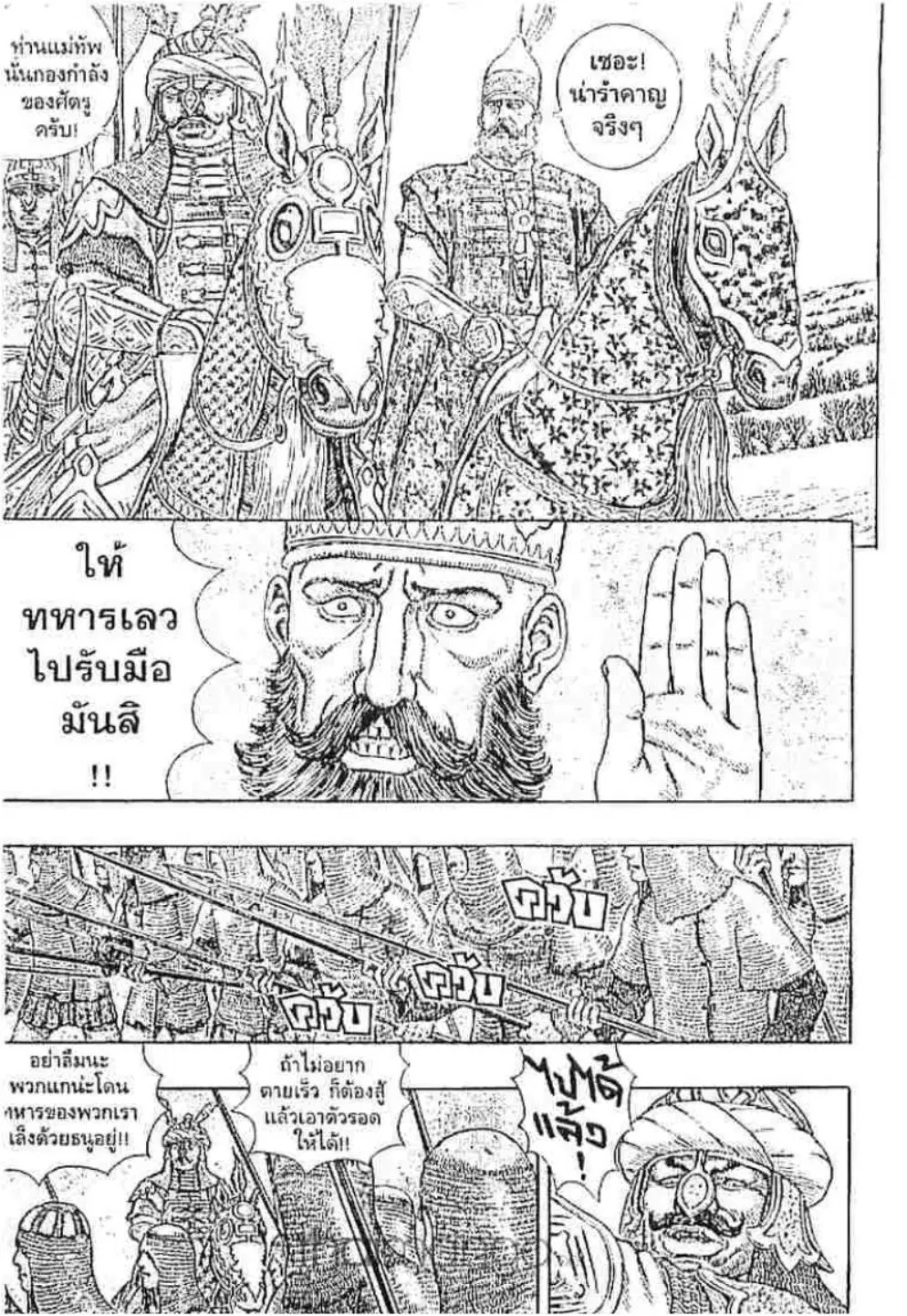Berserk ตอนที่ 203 หน้า 3