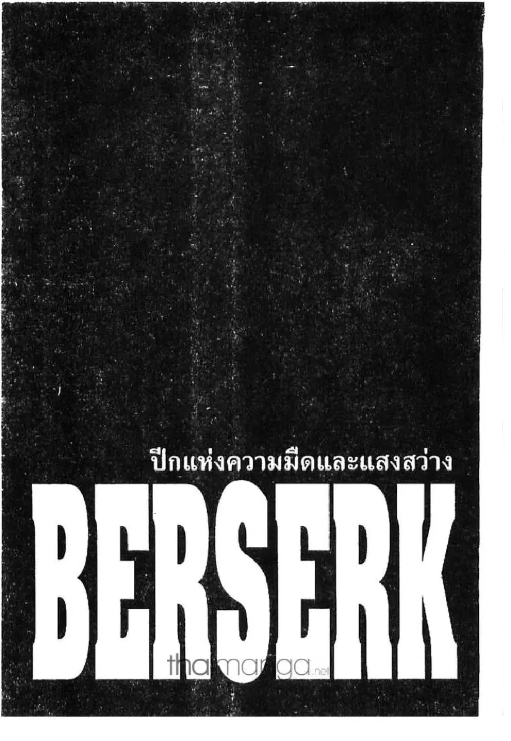 Berserk ตอนที่ 204 หน้า 1