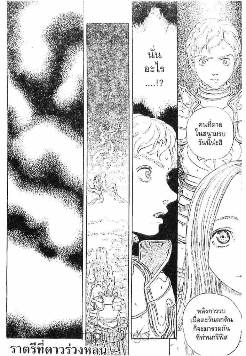 Berserk ตอนที่ 205 หน้า 1