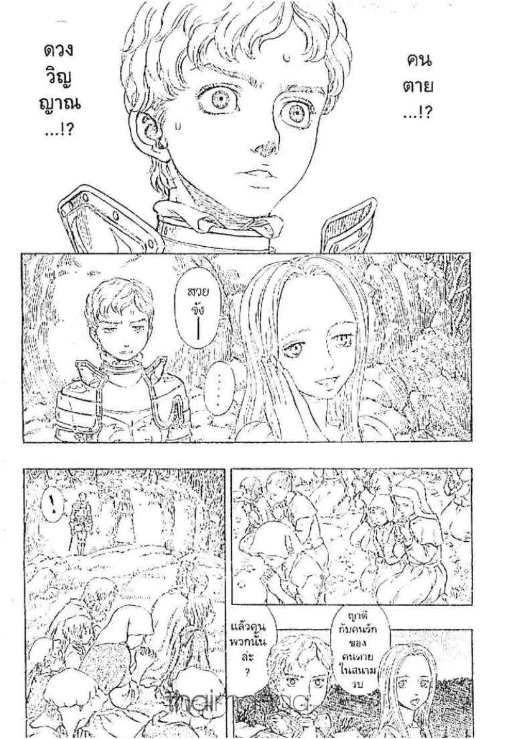 Berserk ตอนที่ 205 หน้า 3