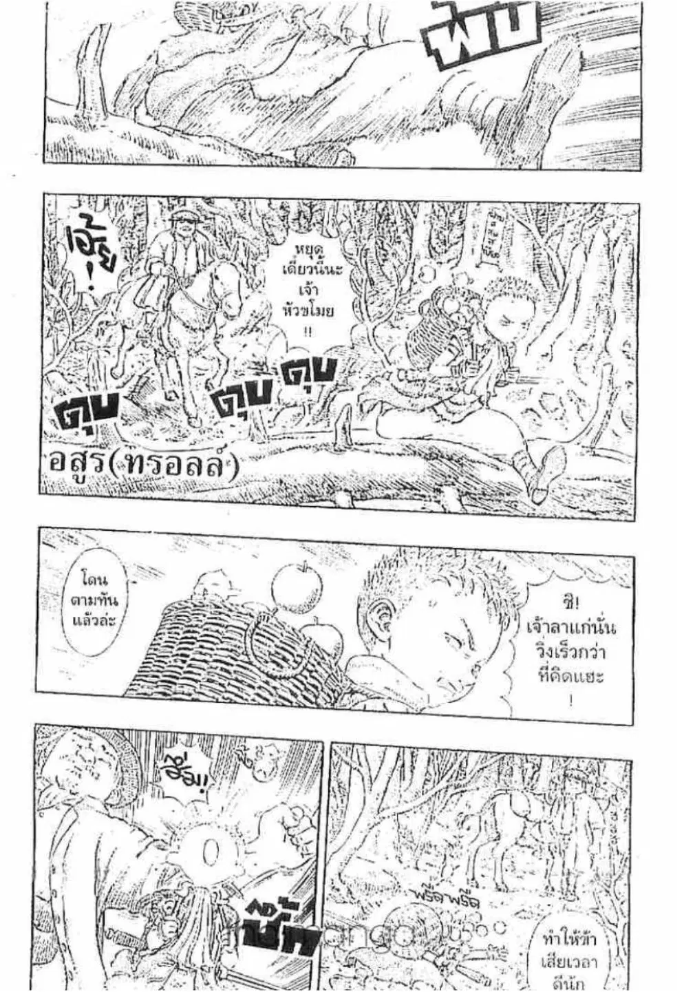 Berserk ตอนที่ 206 หน้า 2