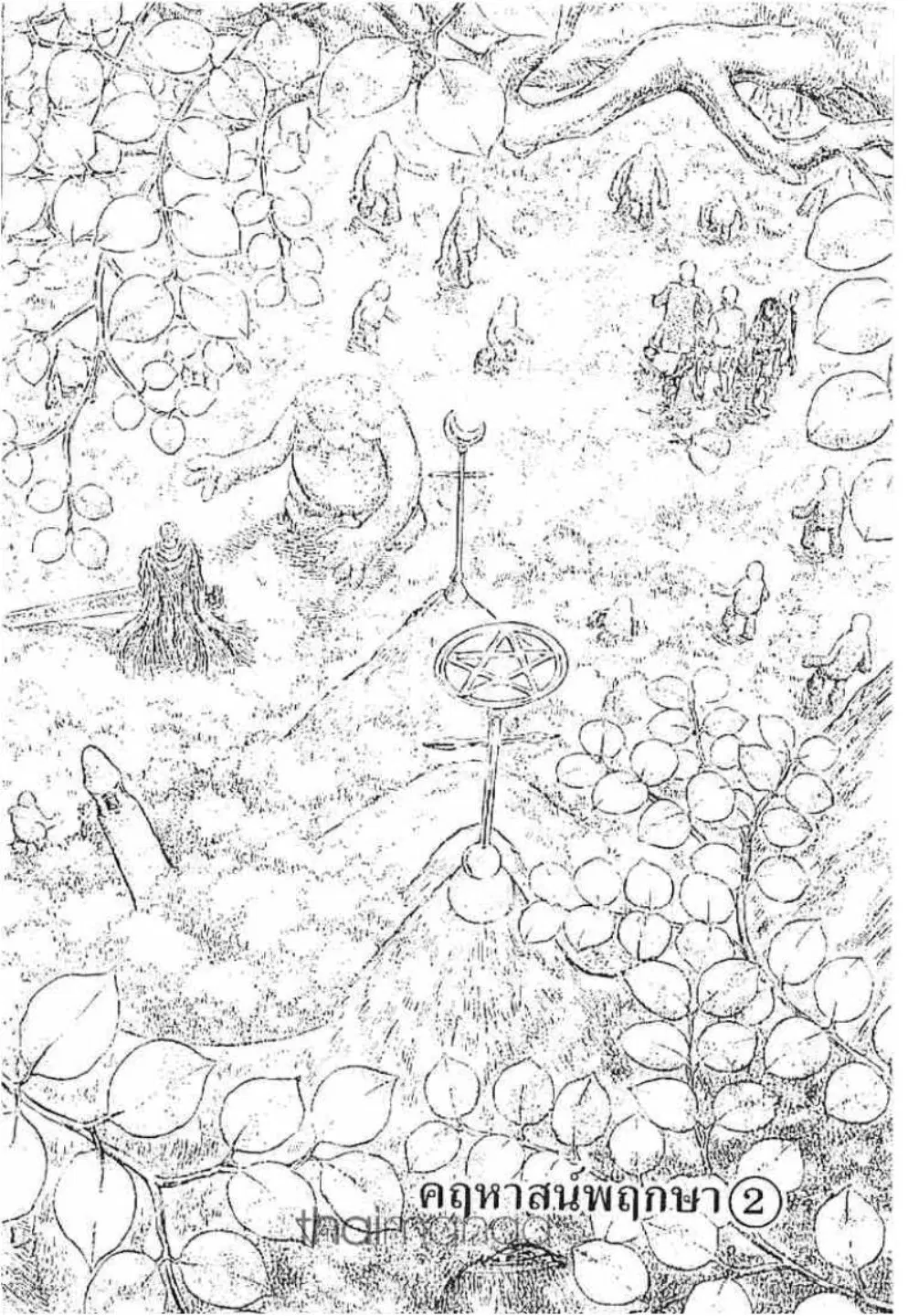 Berserk ตอนที่ 208 หน้า 1