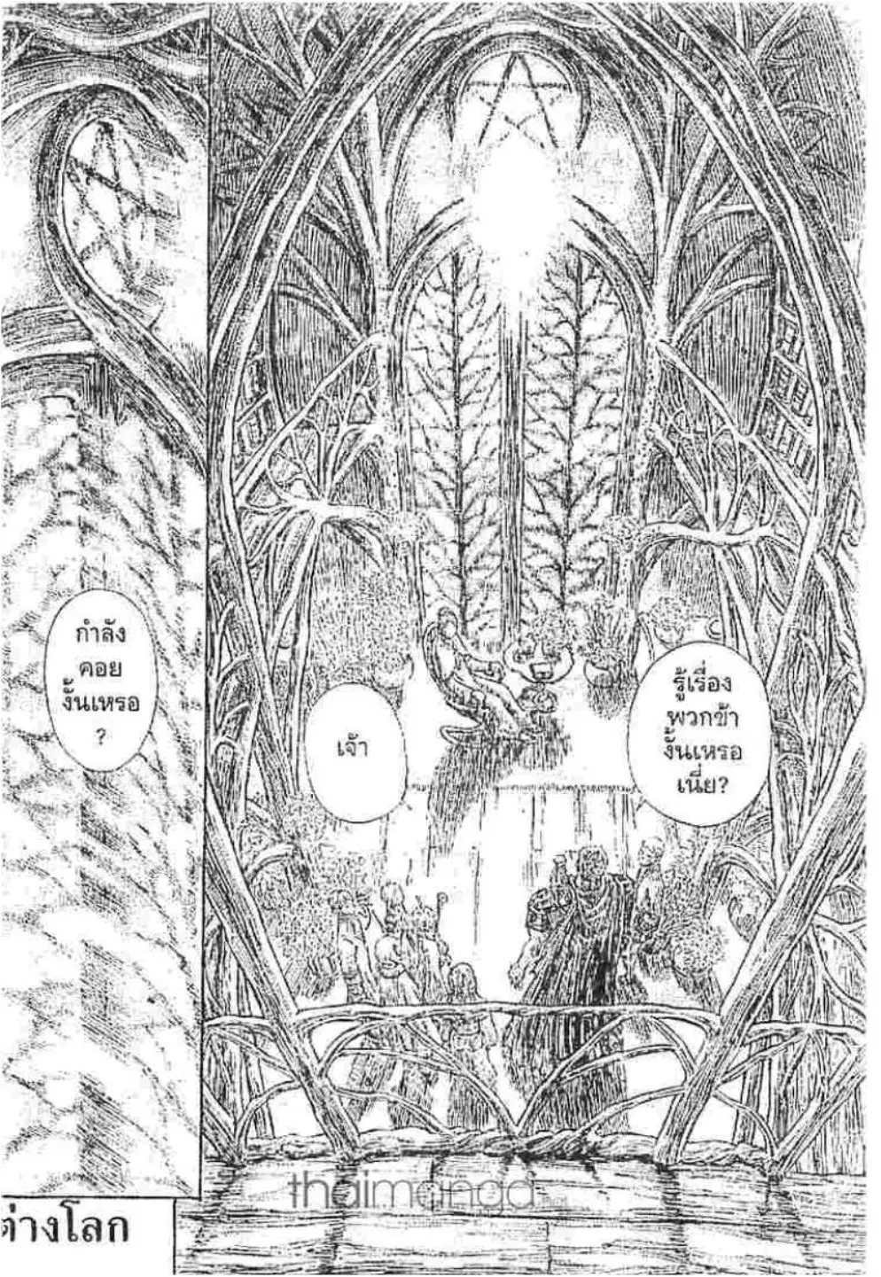 Berserk ตอนที่ 209 หน้า 1