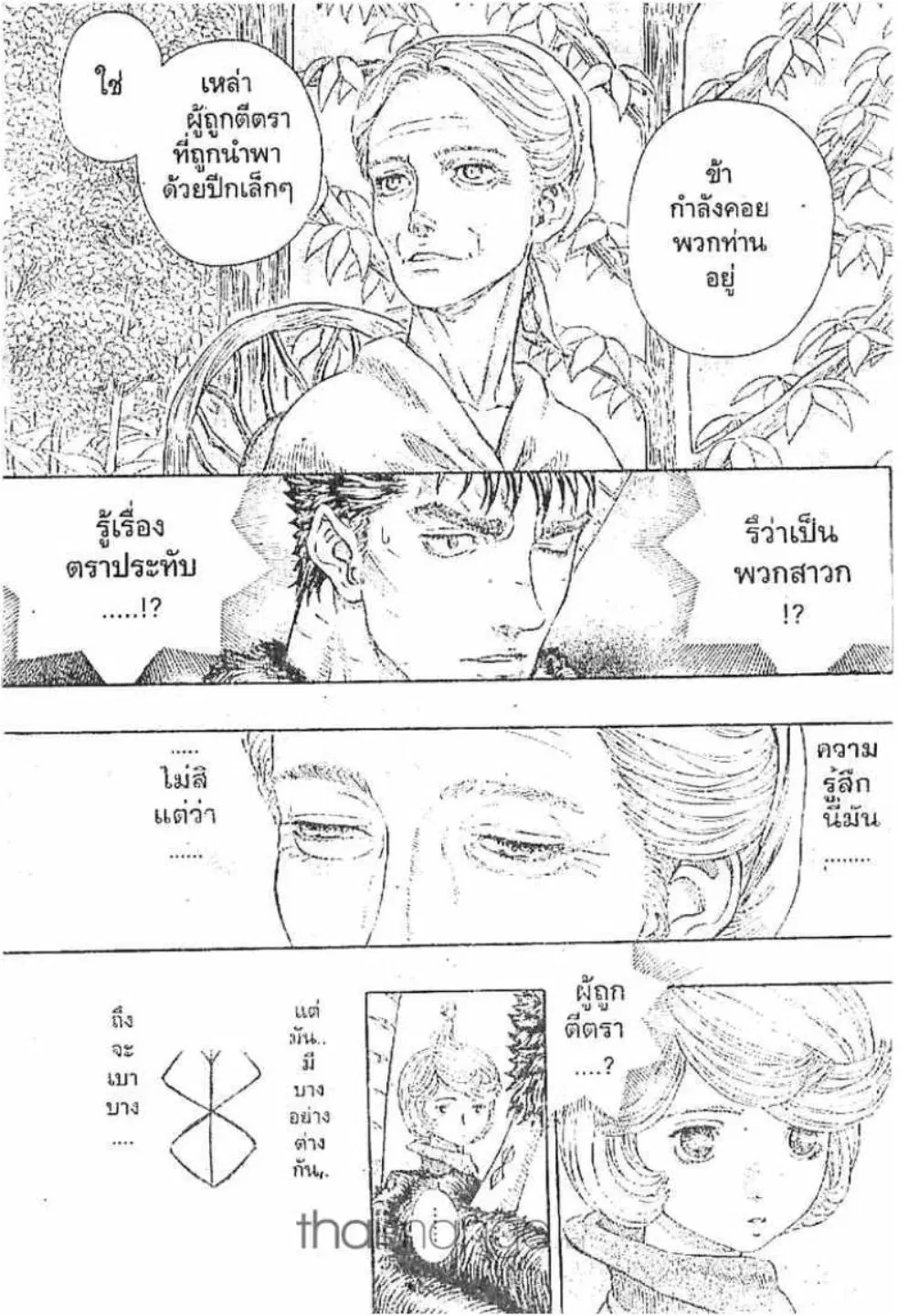 Berserk ตอนที่ 209 หน้า 2