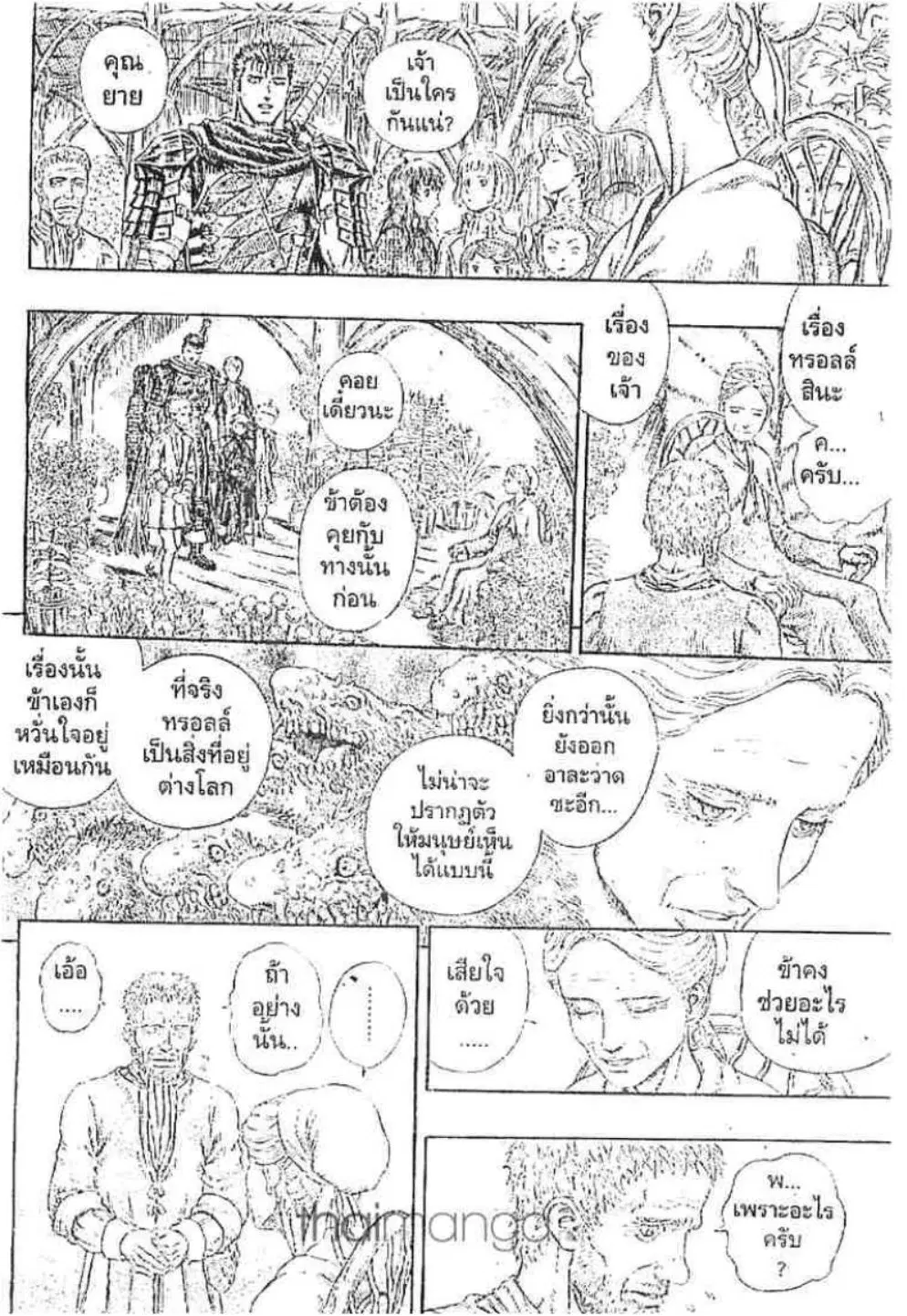 Berserk ตอนที่ 209 หน้า 3