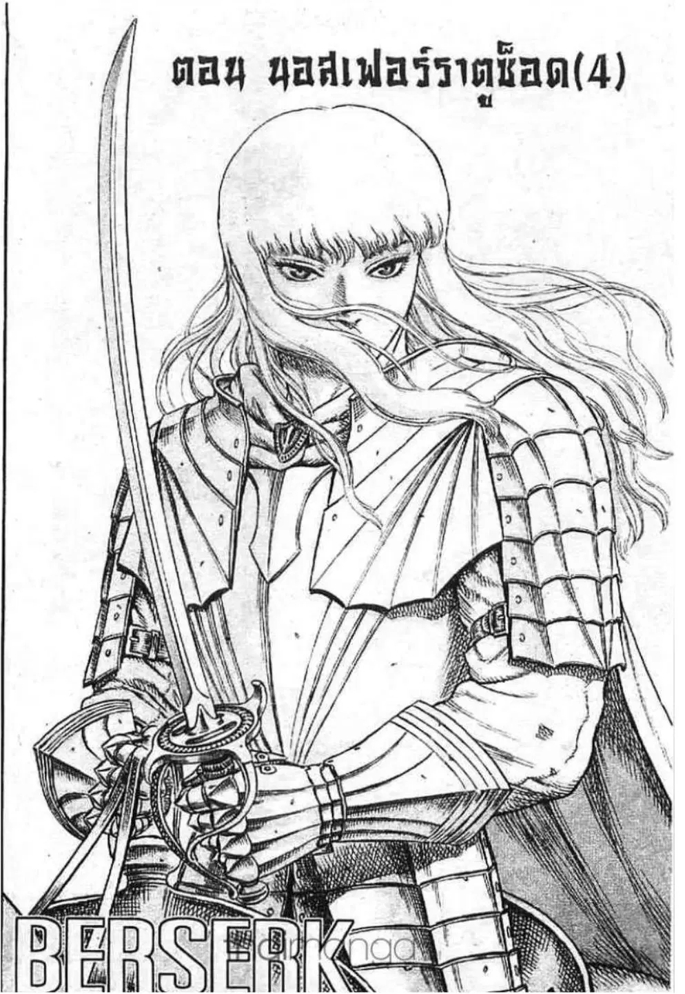 Berserk ตอนที่ 21 หน้า 1