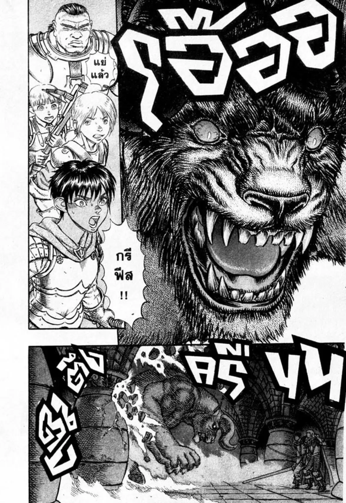 Berserk ตอนที่ 21 หน้า 3