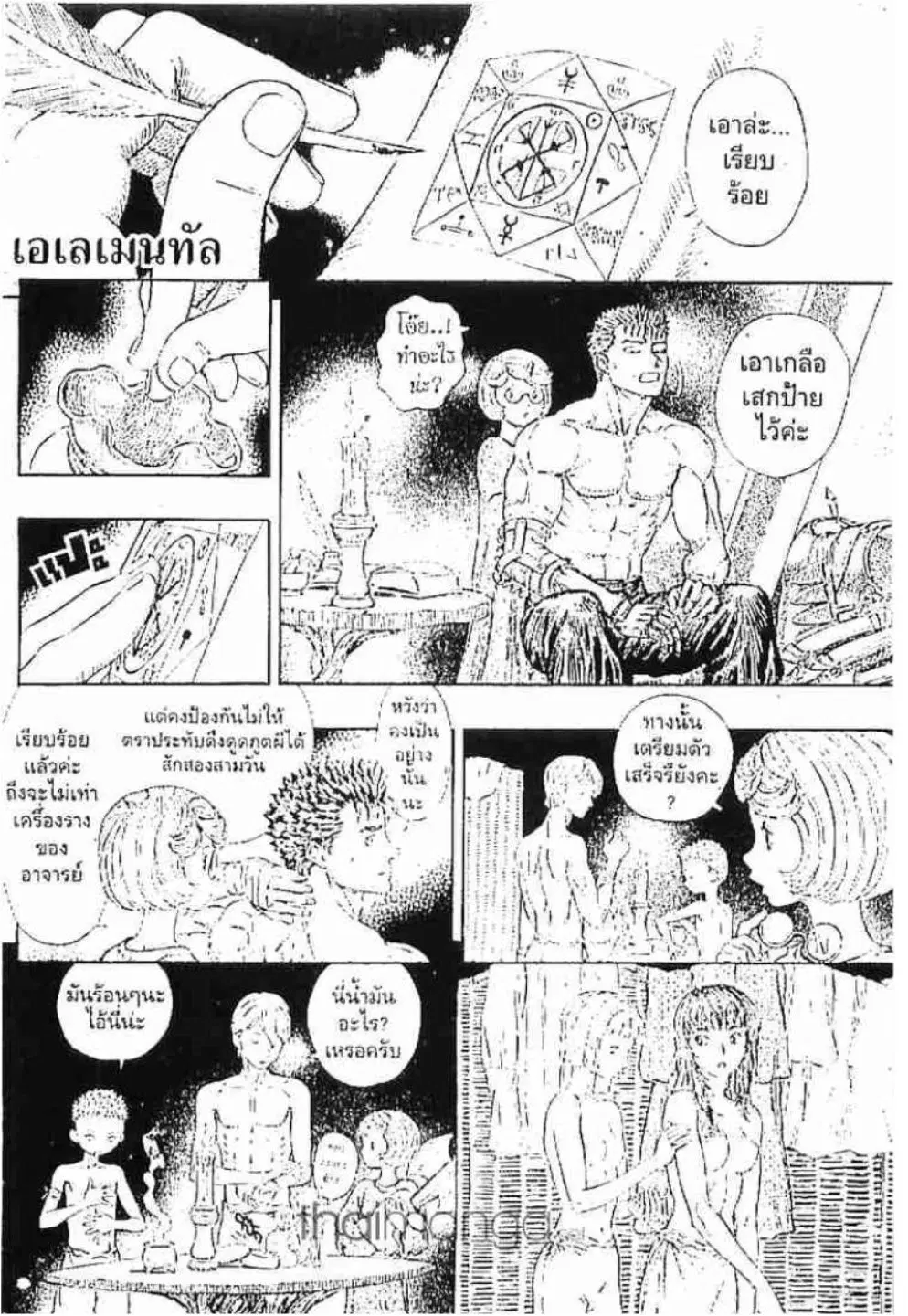 Berserk ตอนที่ 211 หน้า 1