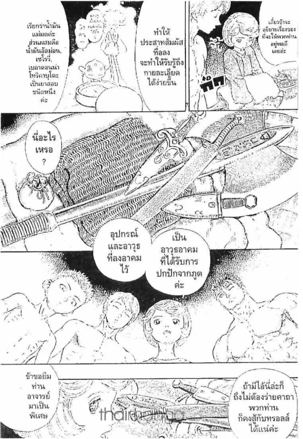 Berserk ตอนที่ 211 หน้า 2