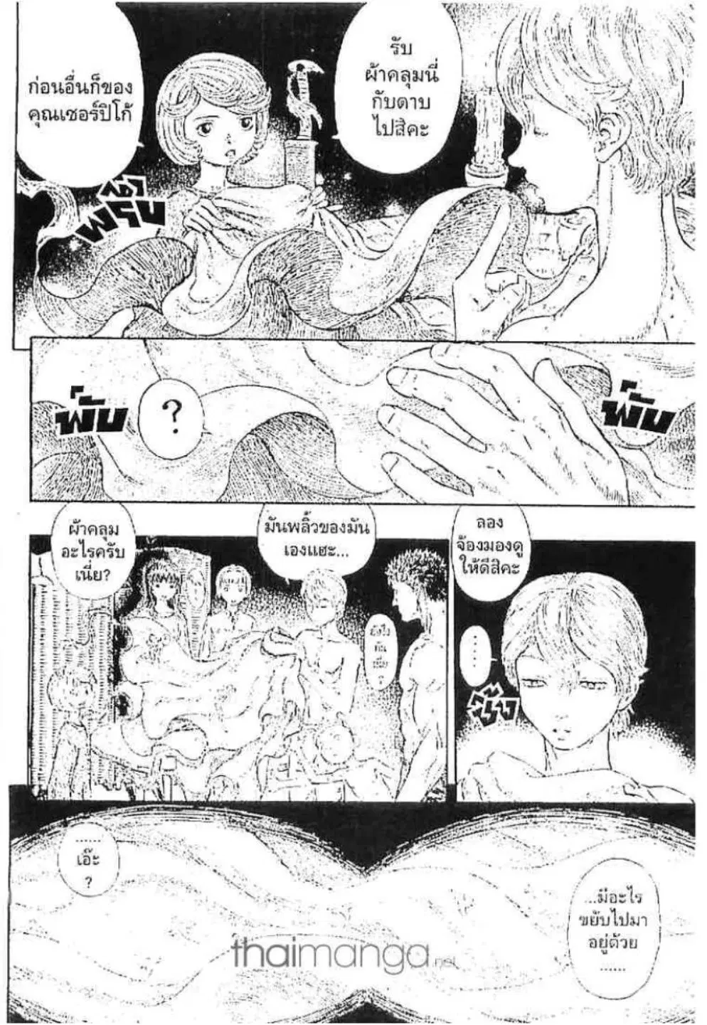 Berserk ตอนที่ 211 หน้า 3