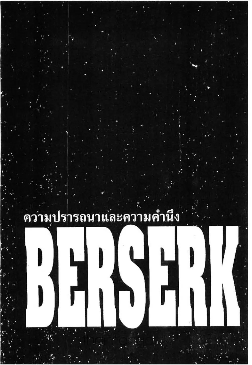 Berserk ตอนที่ 213 หน้า 1