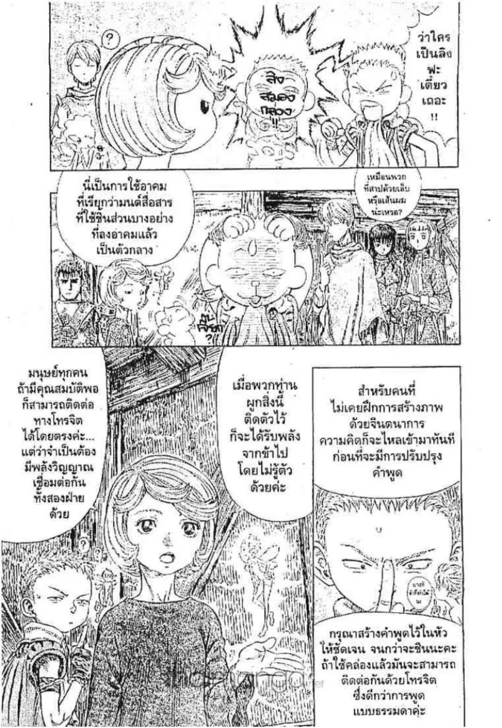 Berserk ตอนที่ 213 หน้า 3