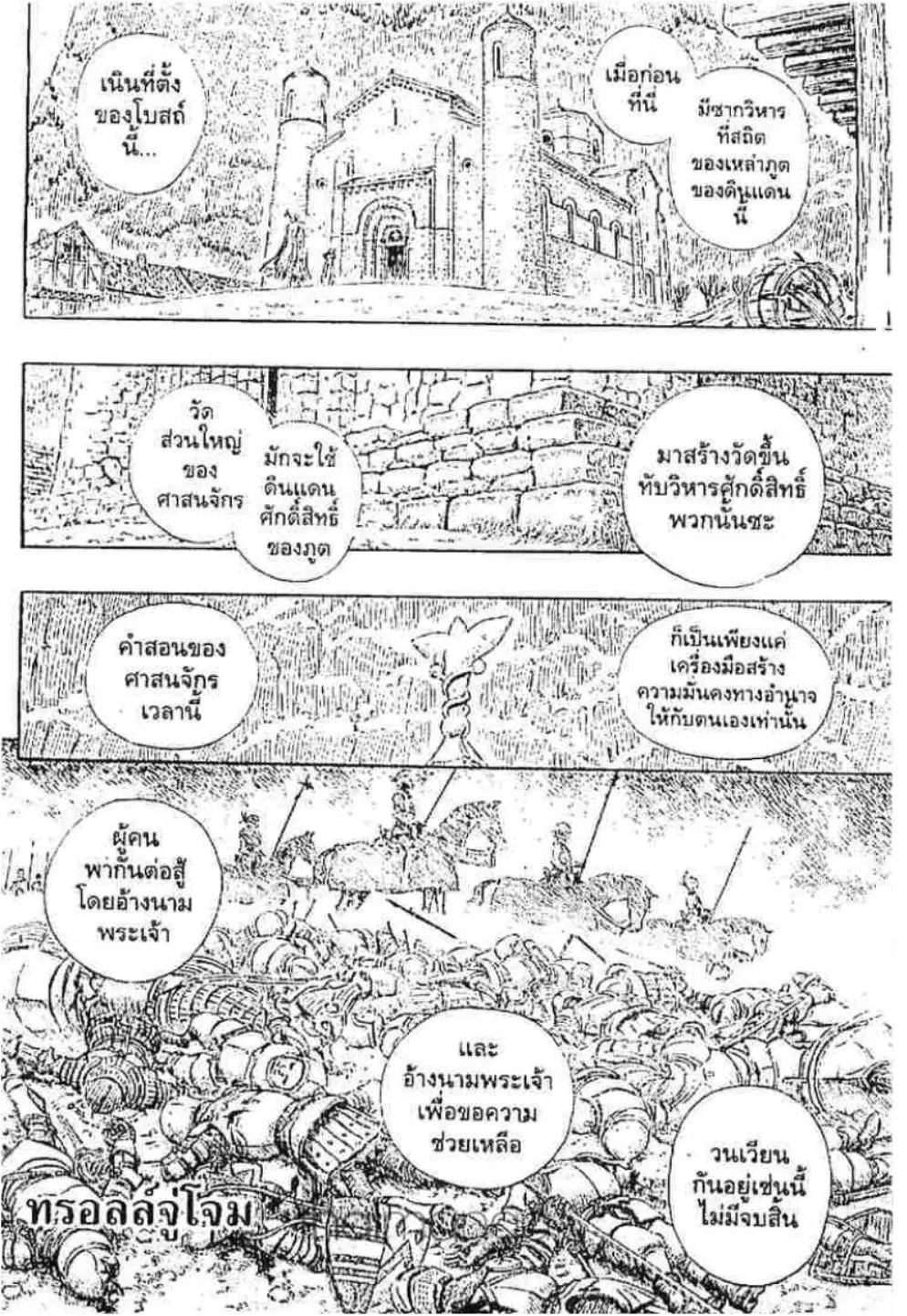 Berserk ตอนที่ 214 หน้า 1
