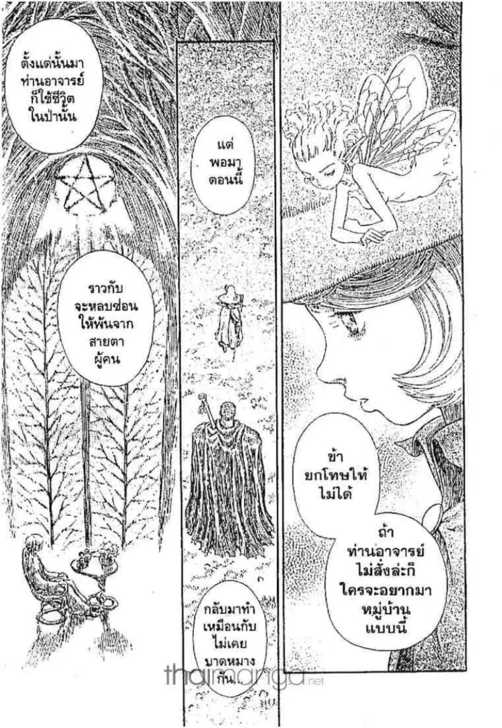 Berserk ตอนที่ 214 หน้า 3