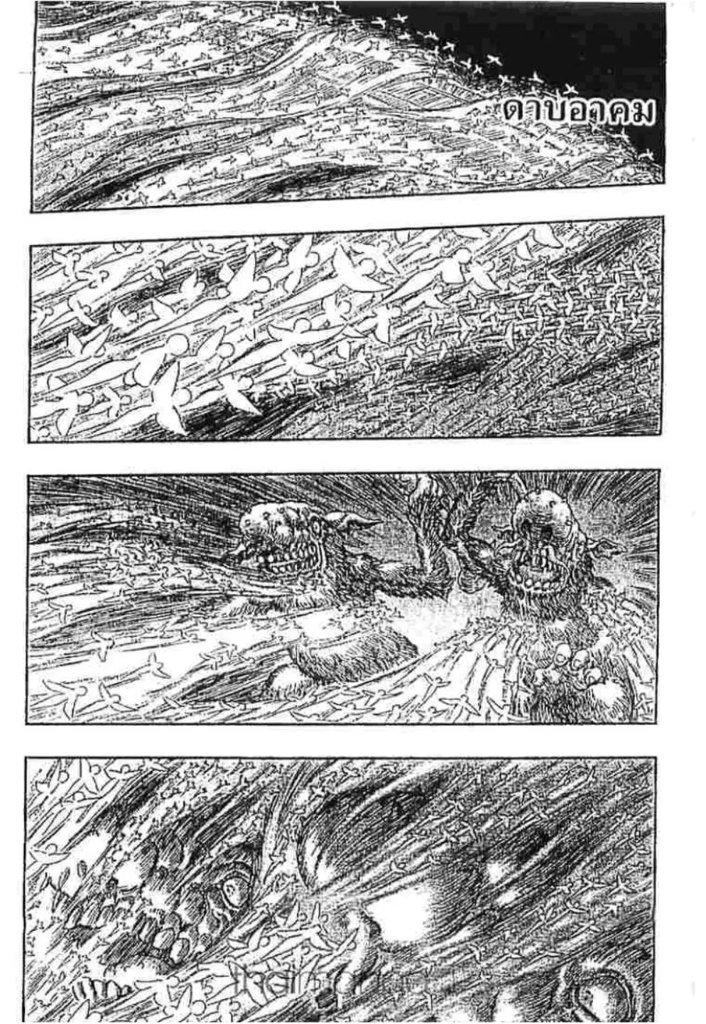 Berserk ตอนที่ 215 หน้า 2