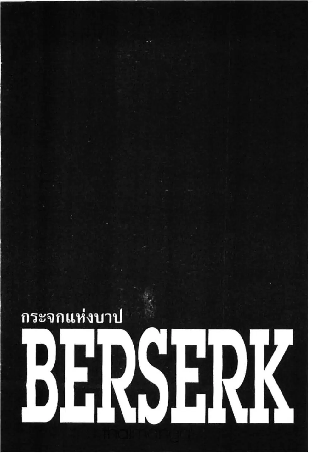 Berserk ตอนที่ 216 หน้า 1