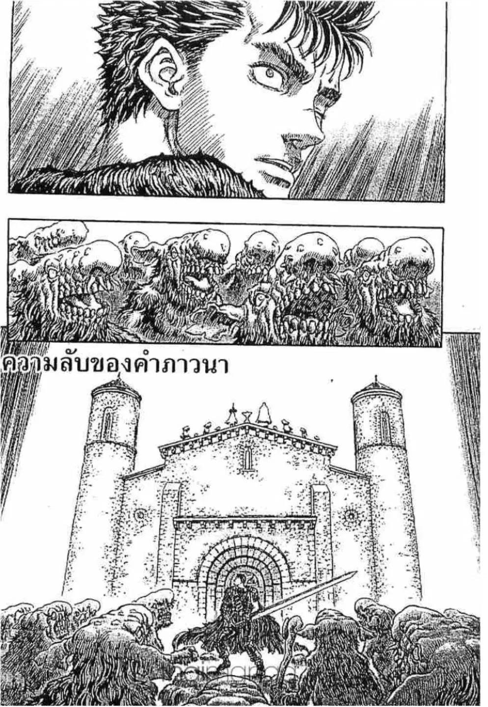 Berserk ตอนที่ 218 หน้า 1